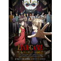 『LIAR GAME（ライアーゲーム）』キービジュアル