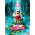 『映画クレヨンしんちゃん 奇々怪々！オラの妖怪バケ～ション』ティザービジュアル