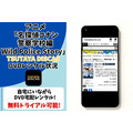 『名探偵コナン 警察学校編』 TSUTAYA DISCAS配信状況