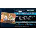 『機動戦士ガンダム 閃光のハサウェイ キルケーの魔女』8週目入場者プレゼント