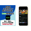 劇場版『名探偵コナン 業火の向日葵』 Hulu配信状況