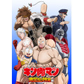 TVアニメ「『キン肉マン』完璧超人始祖編」キービジュアル(c)ゆでたまご/集英社・キン肉マン製作委員会