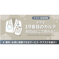 ドラマ『19番目のカルテ』 配信情報