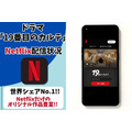 ドラマ『19番目のカルテ』Netflix配信状況