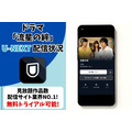ドラマ『流星の絆』U-NEXT配信状況