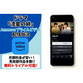 ドラマ『流星の絆』Amazonプライム・ビデオ配信状況