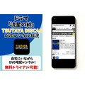 ドラマ『流星の絆』TSUTAYA DISCAS取り扱い状況