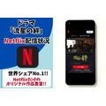ドラマ『流星の絆』Netflix配信状況