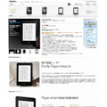 「Kindle Paperwhite」販売ページ