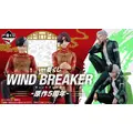 「一番くじ WIND BREAKER -原作5周年-」2026年4月14日より順次発売