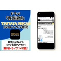 ドラマ『貴族探偵』  TSUTAYA DISCAS取り扱い状況