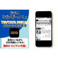 ドラマ『バンビ～ノ！』 TSUTAYA DISCAS取り扱い状況
