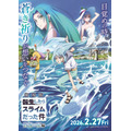 『劇場版 転生したらスライムだった件 蒼海の涙編』キービジュアル第1弾
