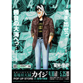 『墓場昇天録カイジ POP UP STORE』