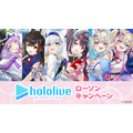 「ホロライブプロダクション」ローソンキャンペーン