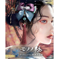 「モノノ怪 アイコニック ヘアオブジェ + 簪」薬売り[BL]