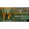 映画『えんとつ町のプペル』 配信情報