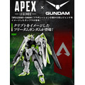 「APEX LEGENDS×GUNDAM」コラボレーション企画ガンプラ