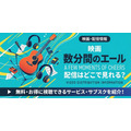 映画『数分間のエール』 配信情報