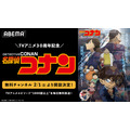 ABEMA「名探偵コナン」無料チャンネル