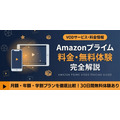 Amazonプライム 料金