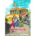 『グロウアップショウ ～ひまわりのサーカス団～』キービジュアル