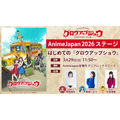 『グロウアップショウ ～ひまわりのサーカス団～』AnimeJapan 2026ステージ「はじめての『グロウアップショウ』」