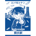 JR東日本　名探偵コナンスタンプラリー
