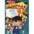 JR東日本　名探偵コナンスタンプラリー