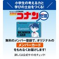 JR東日本　名探偵コナンスタンプラリー