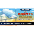 劇場版『名探偵コナン 天空の難破船』 配信情報