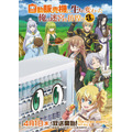 「自動販売機に生まれ変わった俺は迷宮を彷徨う」3rd season