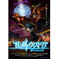 『杖と剣のウィストリア』Season２メインビジュアル