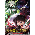 「魔物喰らいの冒険者～俺だけ魔物を喰らって強くなる～」メインビジュアル