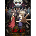「LIAR GAME」