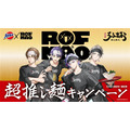ROF‐MAO×スーパーカップ