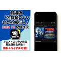 劇場版『名探偵コナン ゼロの執行人』DMM TV配信状況