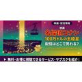 劇場版『名探偵コナン 100万ドルの五稜星』 配信情報