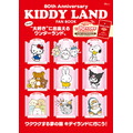 「KIDDY LAND」