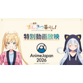 TVアニメ『一畳間まんきつ暮らし！』AnimeJapan 2026にて特別動画を放映