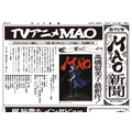 バンダイナムコフィルムワークス　AJ2026ブース「MAO新聞」創刊号を配布