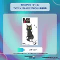 AnimeJapan 2026　ShoProブース来場者特典『BLACK TORCH』ステッカー