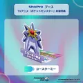AnimeJapan 2026　ShoProブース来場者特典『ポケットモンスター』コースターミー