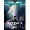 『機動戦士ガンダム 閃光のハサウェイ キルケーの魔女』SCREENX/ULTRA 4DX上映