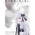 『死亡遊戯で飯を食う。』幽鬼役・三浦千幸インタビュー！「幽鬼を演じるときは 息での表現を大切に」