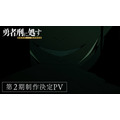 TVアニメ『勇者刑に処す 懲罰勇者9004隊刑務記録』第2期PV