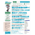 【編集部ブログ】表紙＆巻頭特集は『ゼンレスゾーンゼロ』、第2特集には『プリンセッション・オーケストラ』が登場―メガミマガジン5月号は3月30日発売