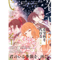 春アニメ『春夏秋冬代行者 春の舞』メインビジュアル