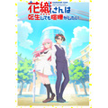 TVアニメ『花織さんは転生しても喧嘩がしたい』キービジュアル