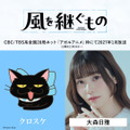 『風を継ぐもの』クロスケ:大森日雅
